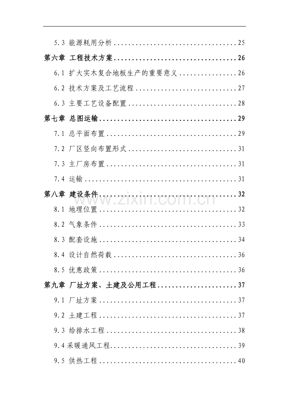 年产800万平方米实木复合地板项目可行性研究报告书.doc_第3页