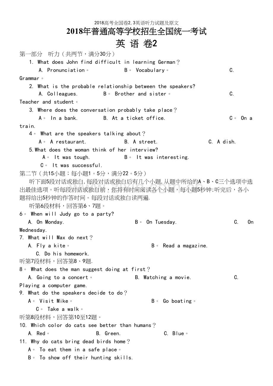 2018高考全国卷2-3英语听力试题及原文.docx_第2页