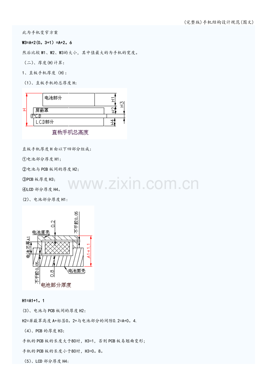 手机结构设计规范(图文).doc_第2页