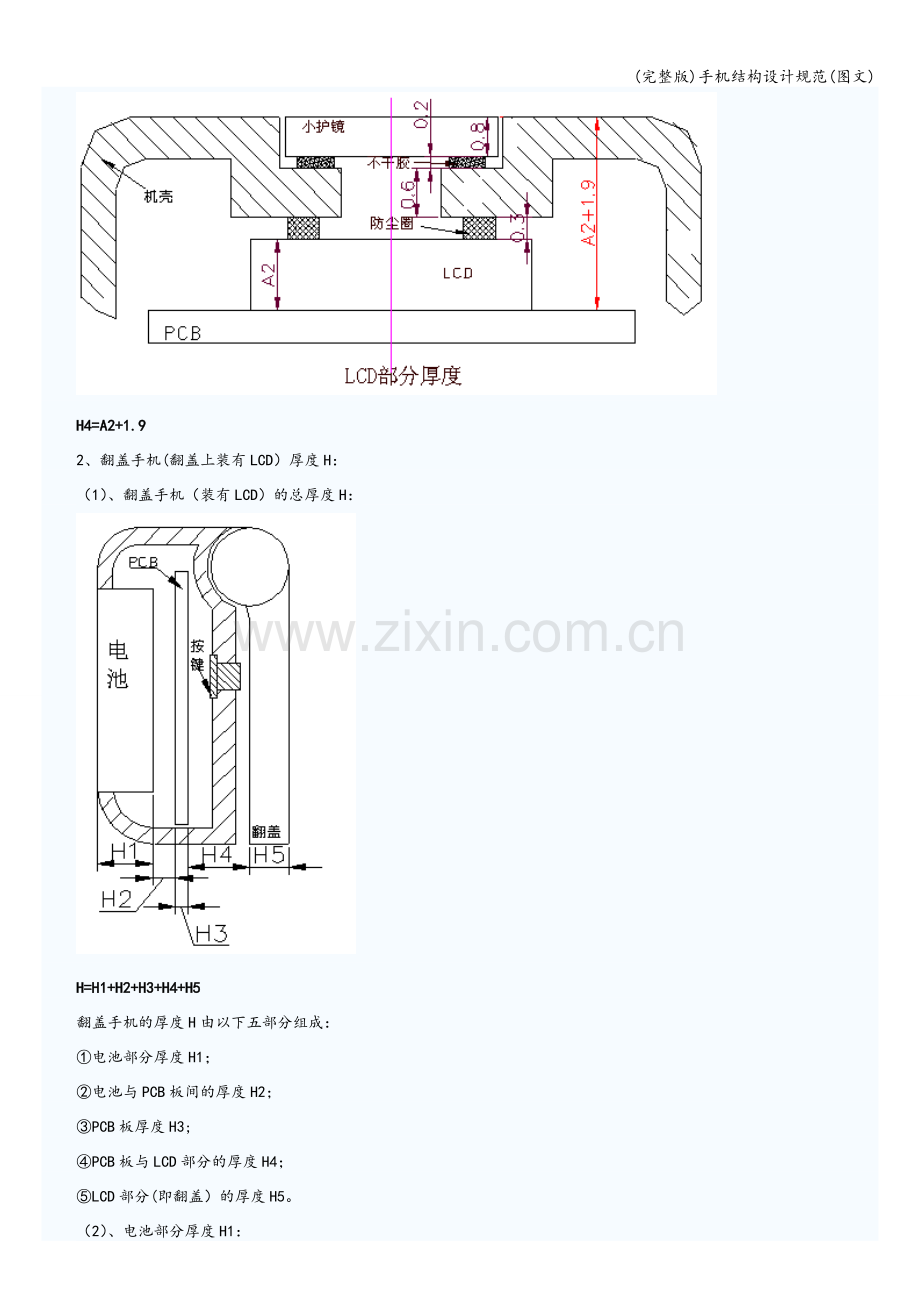 手机结构设计规范(图文).doc_第3页