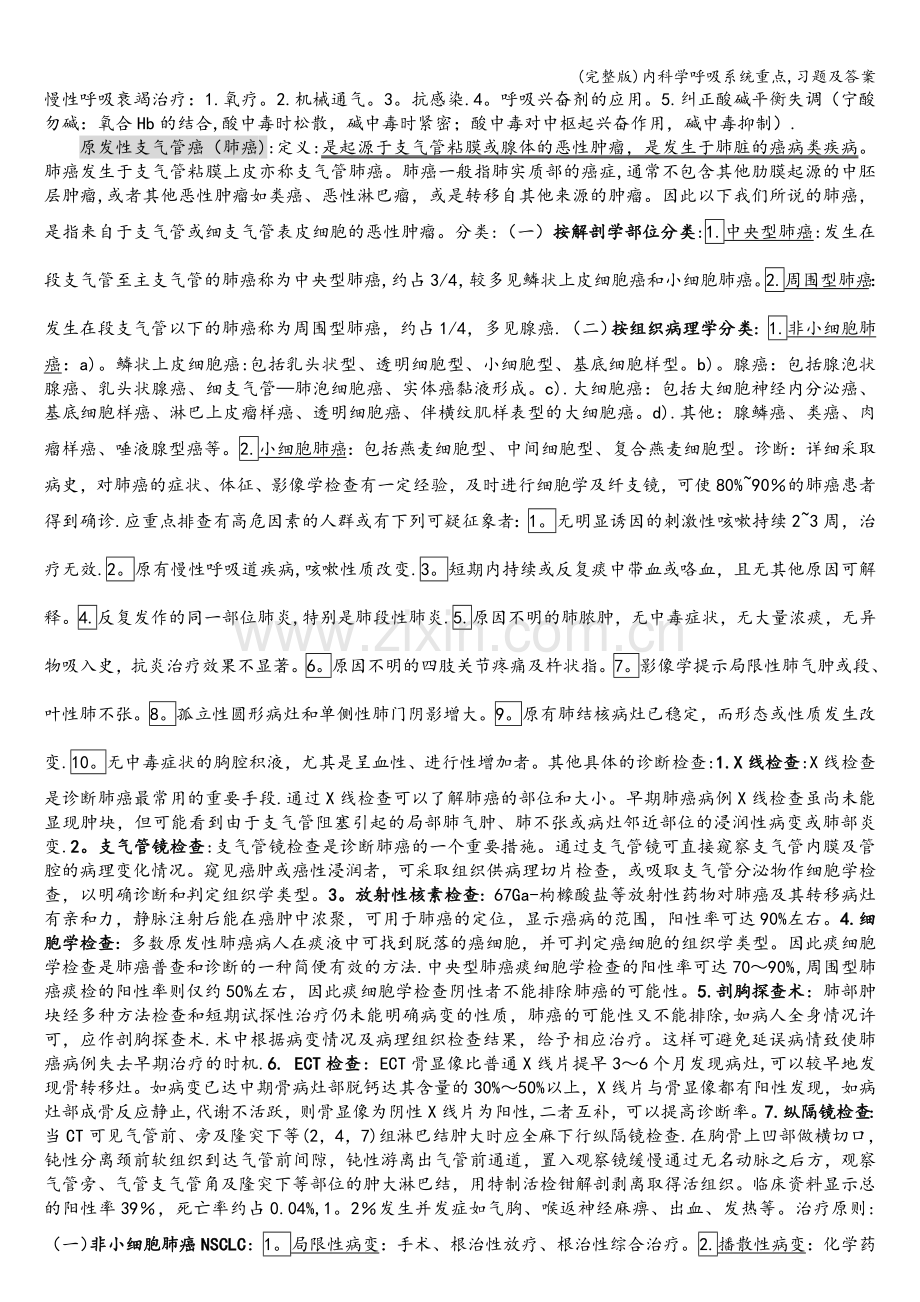 内科学呼吸系统重点-习题及答案.doc_第3页