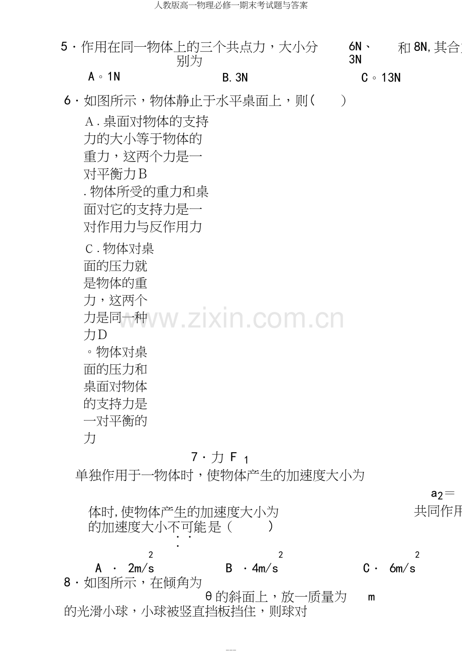 人教版高一物理必修一期末考试题与答案.docx_第3页