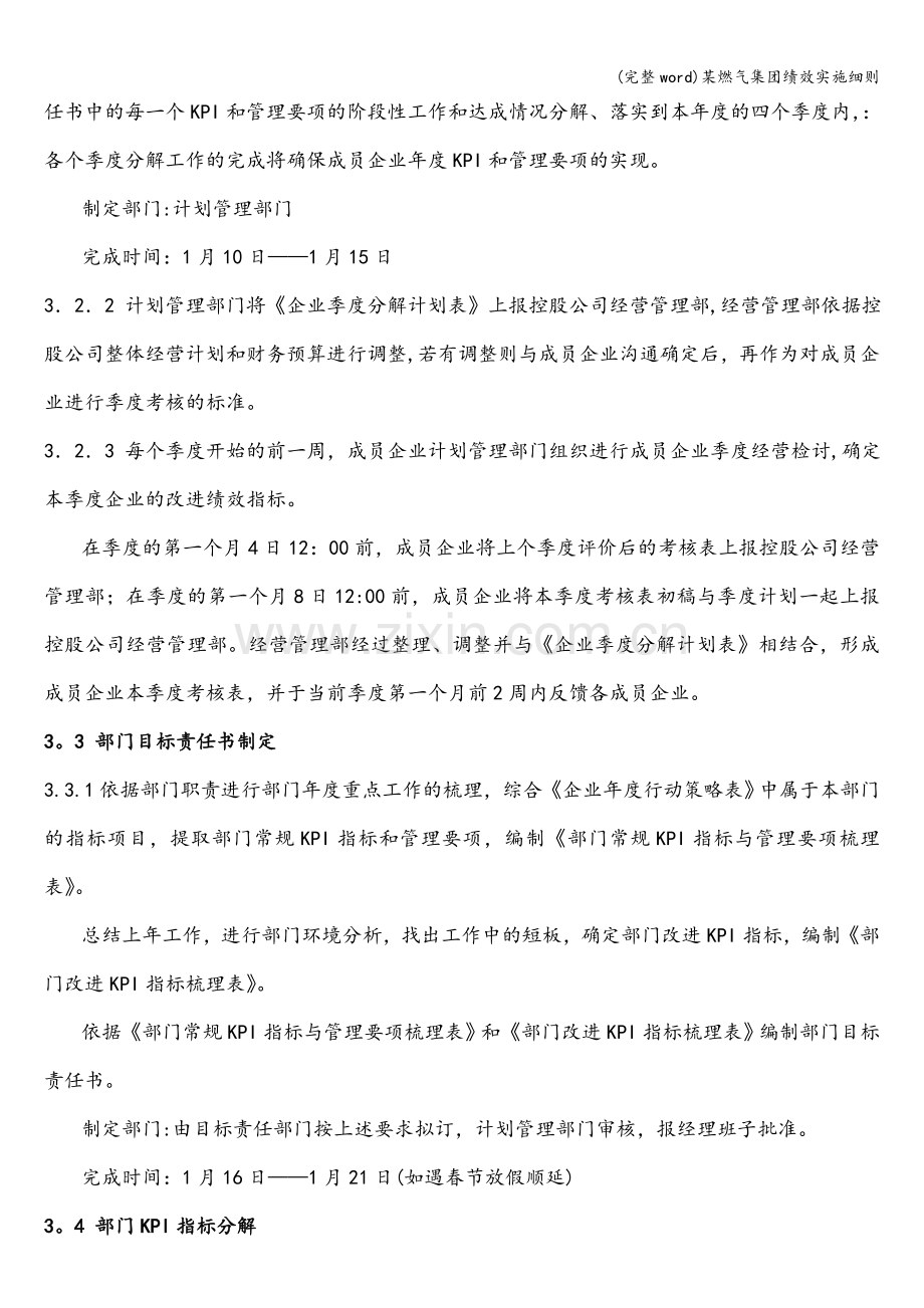 某燃气集团绩效实施细则.doc_第3页