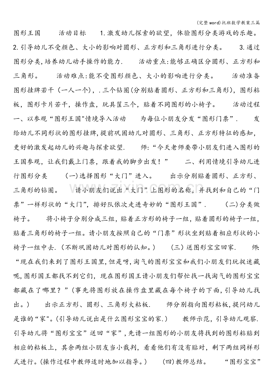 托班数学教案三篇.doc_第3页