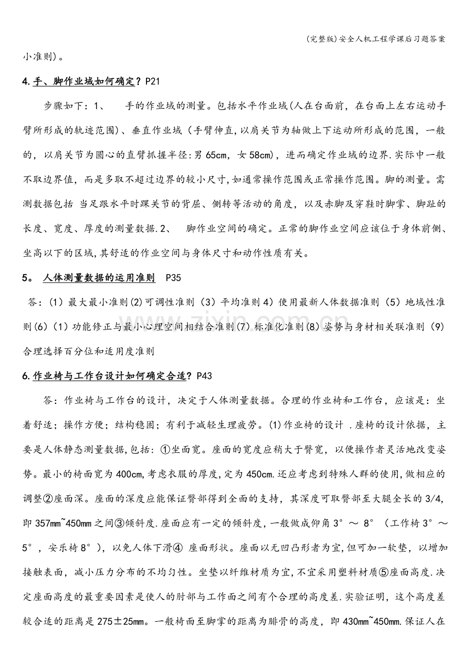 安全人机工程学课后习题答案.doc_第3页