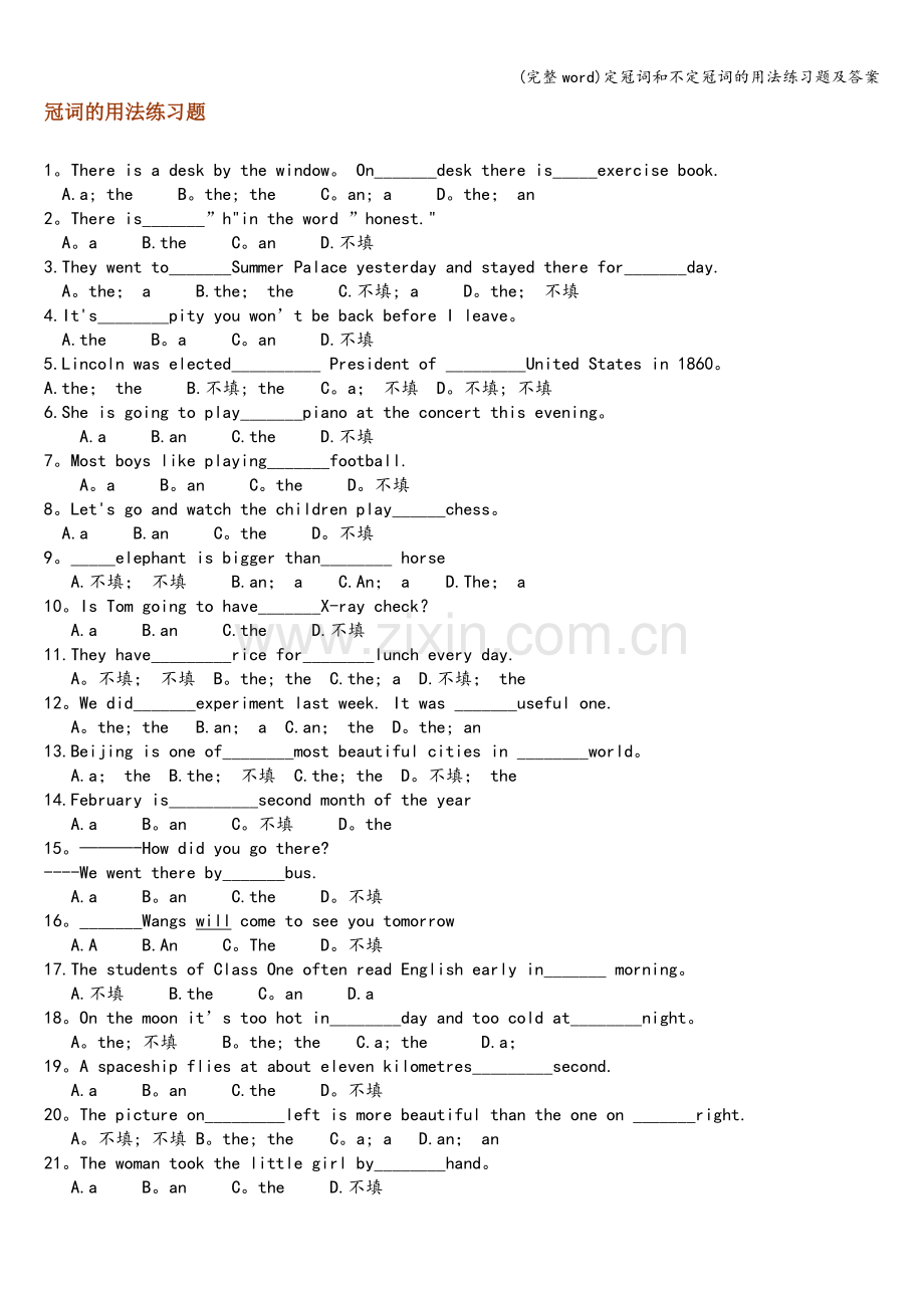 定冠词和不定冠词的用法练习题及答案.doc_第1页