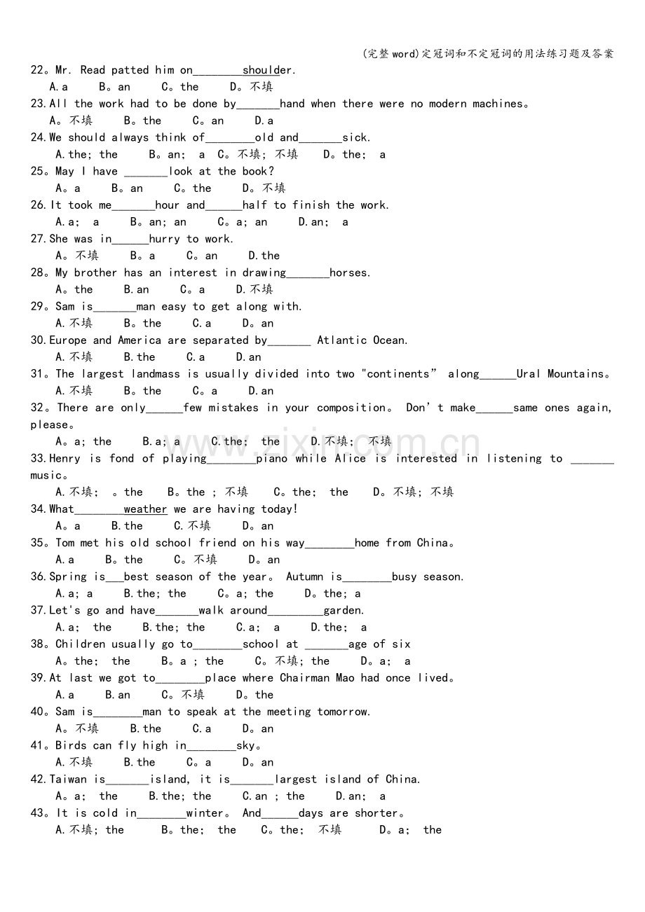 定冠词和不定冠词的用法练习题及答案.doc_第2页