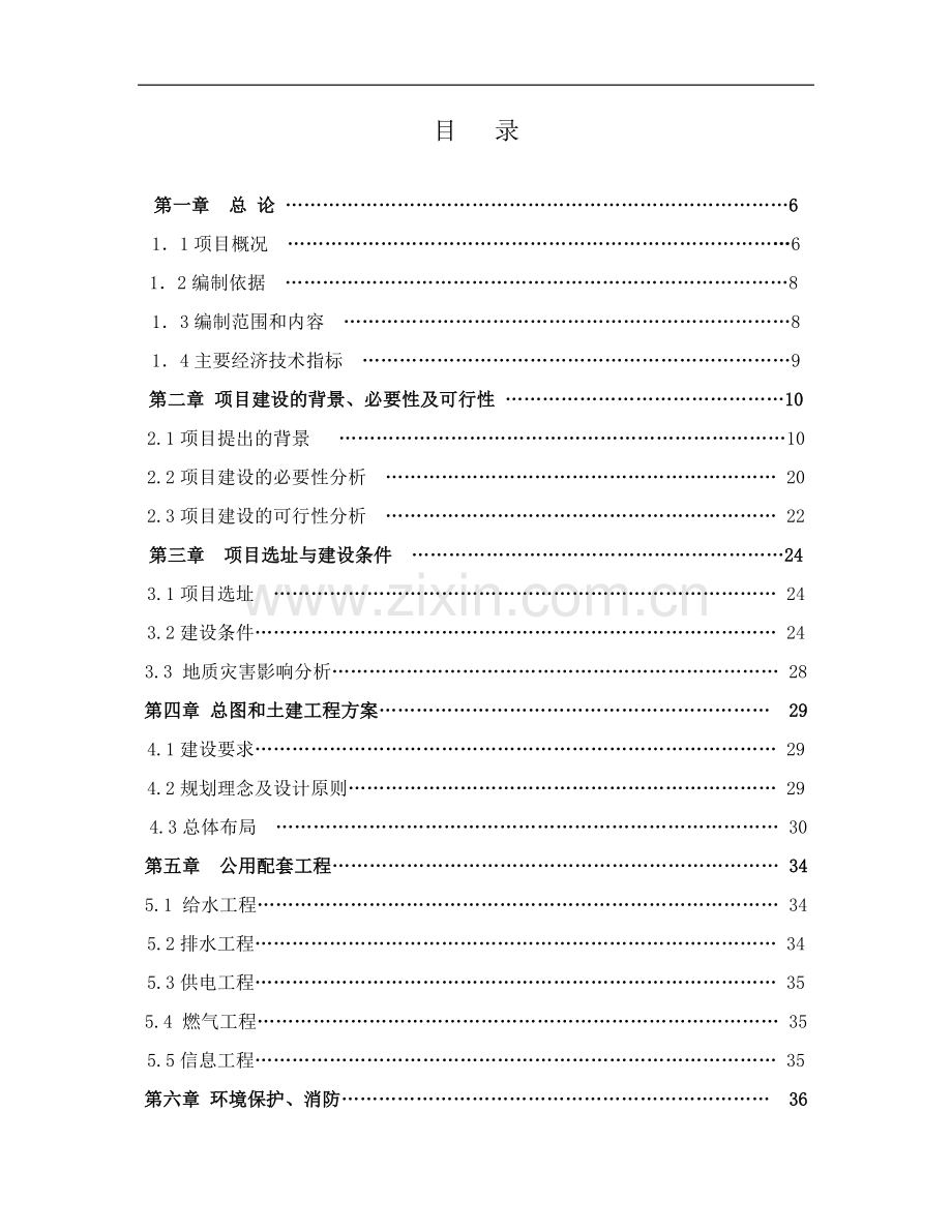 建材装饰材料市场易地迁建项目投资建设可行性研究报告.doc_第1页