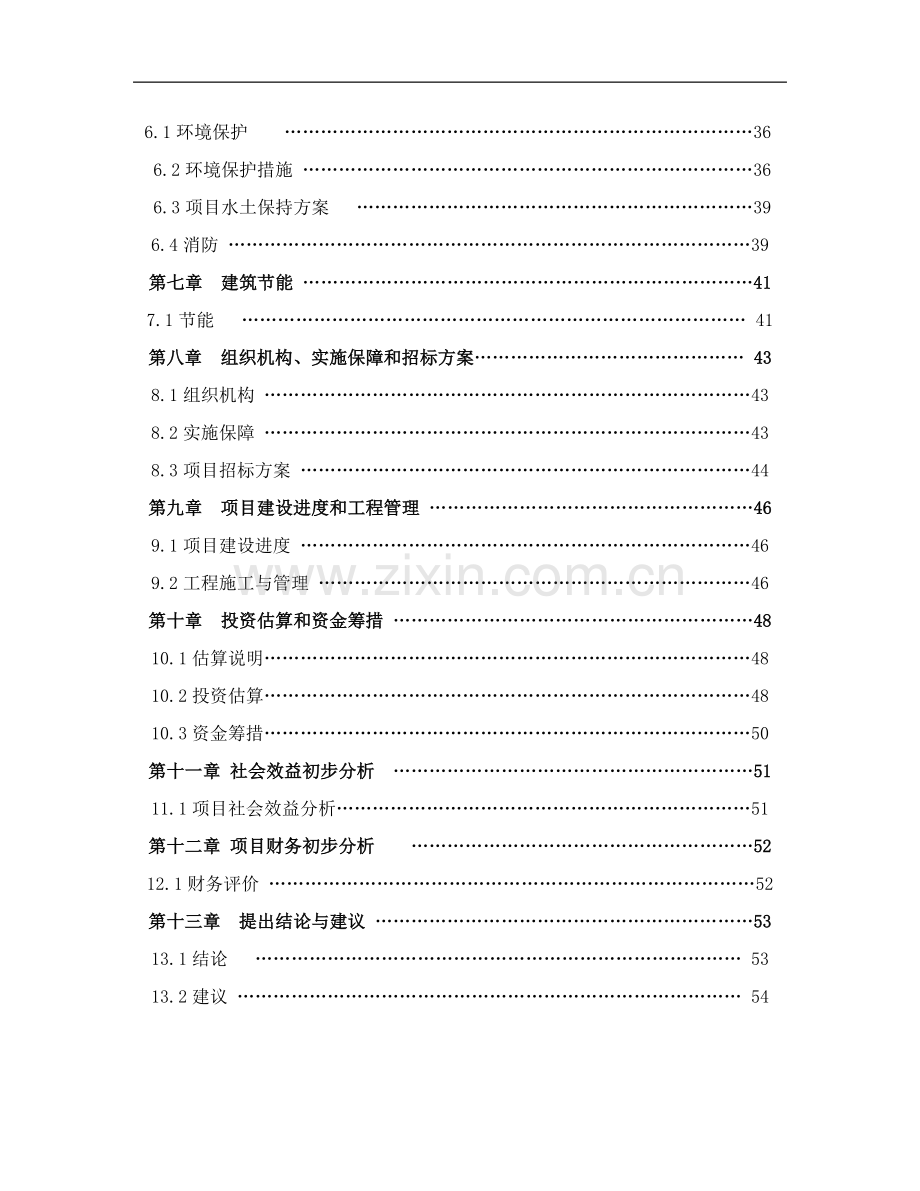 建材装饰材料市场易地迁建项目投资建设可行性研究报告.doc_第2页