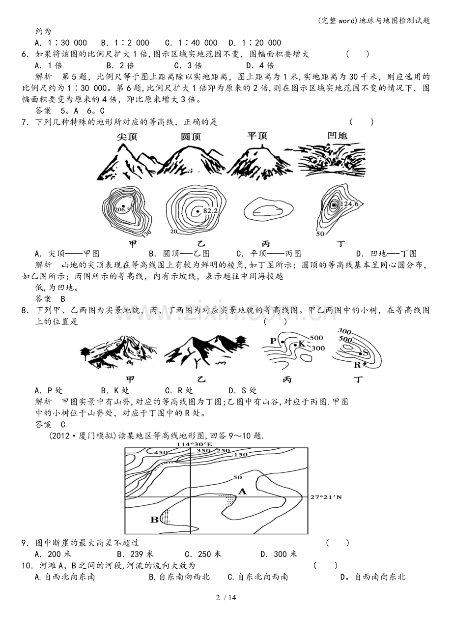 地球与地图检测试题.doc_第2页