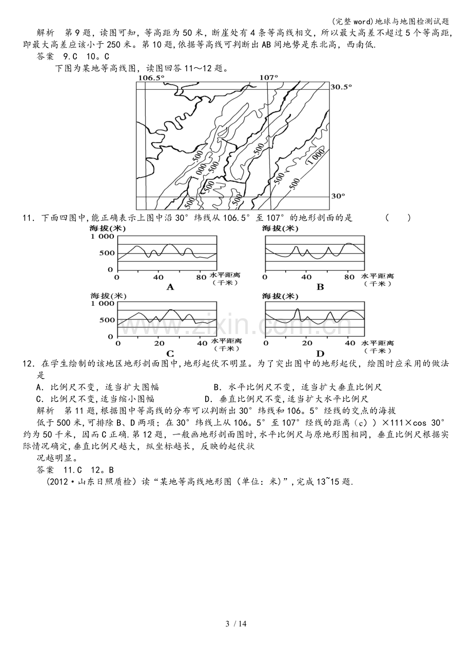 地球与地图检测试题.doc_第3页