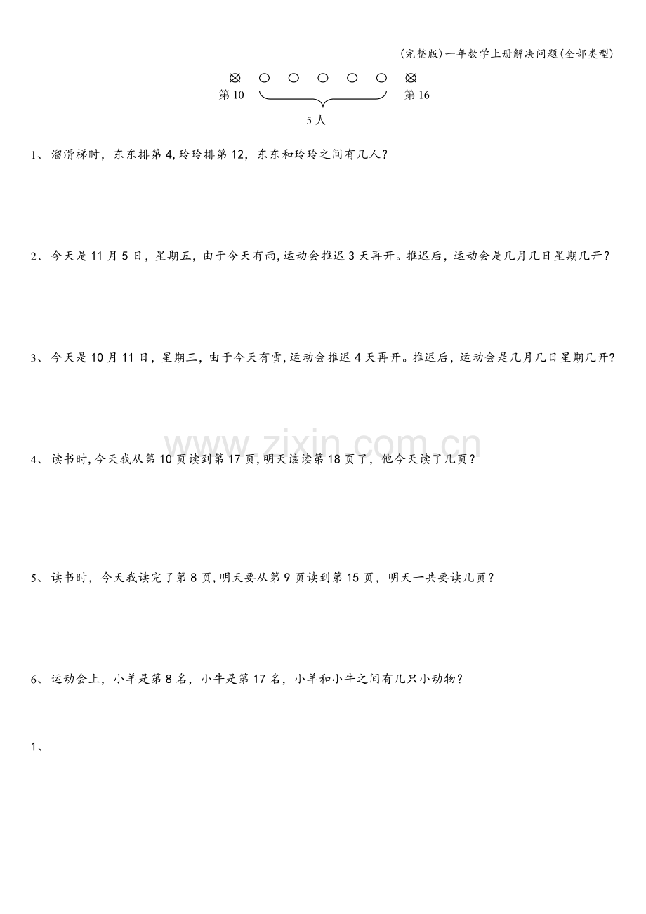 一年数学上册解决问题(全部类型).doc_第2页