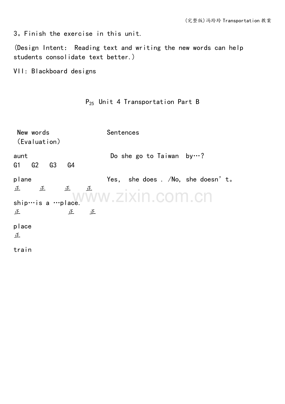 冯玲玲Transportation教案.doc_第3页