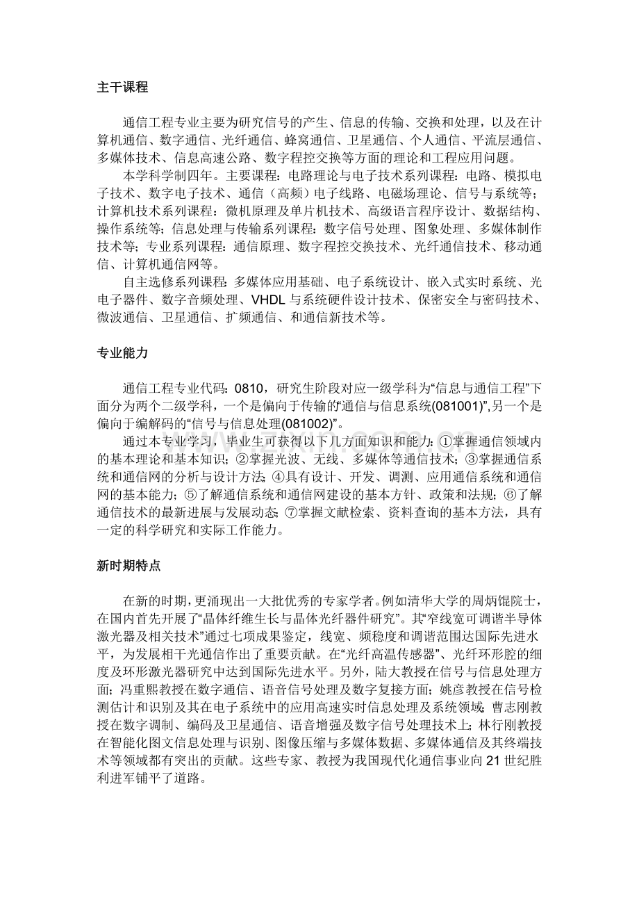 我理解的通信工程专业.doc_第2页