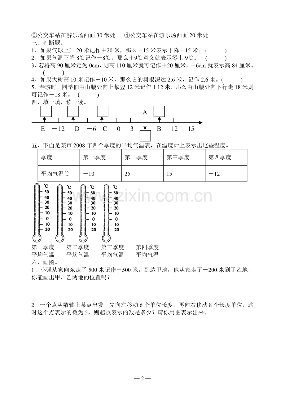 苏教版五年级数学上册第一单元(认识负数)检测题.doc_第2页