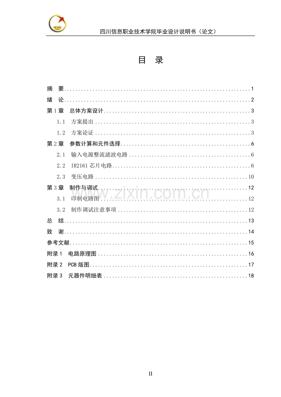 基于ir2161的电子变压器设计-说明书大学论文.doc_第2页