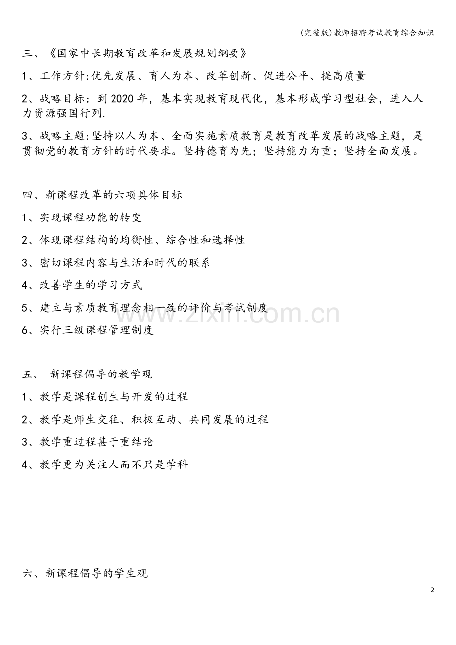 教师招聘考试教育综合知识.doc_第2页