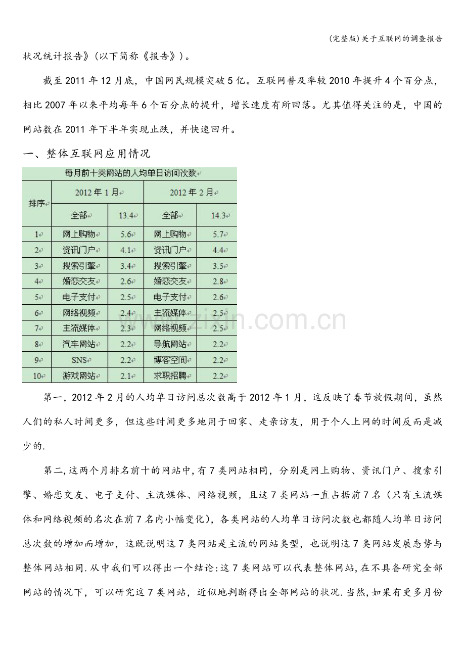 关于互联网的调查报告.doc_第2页