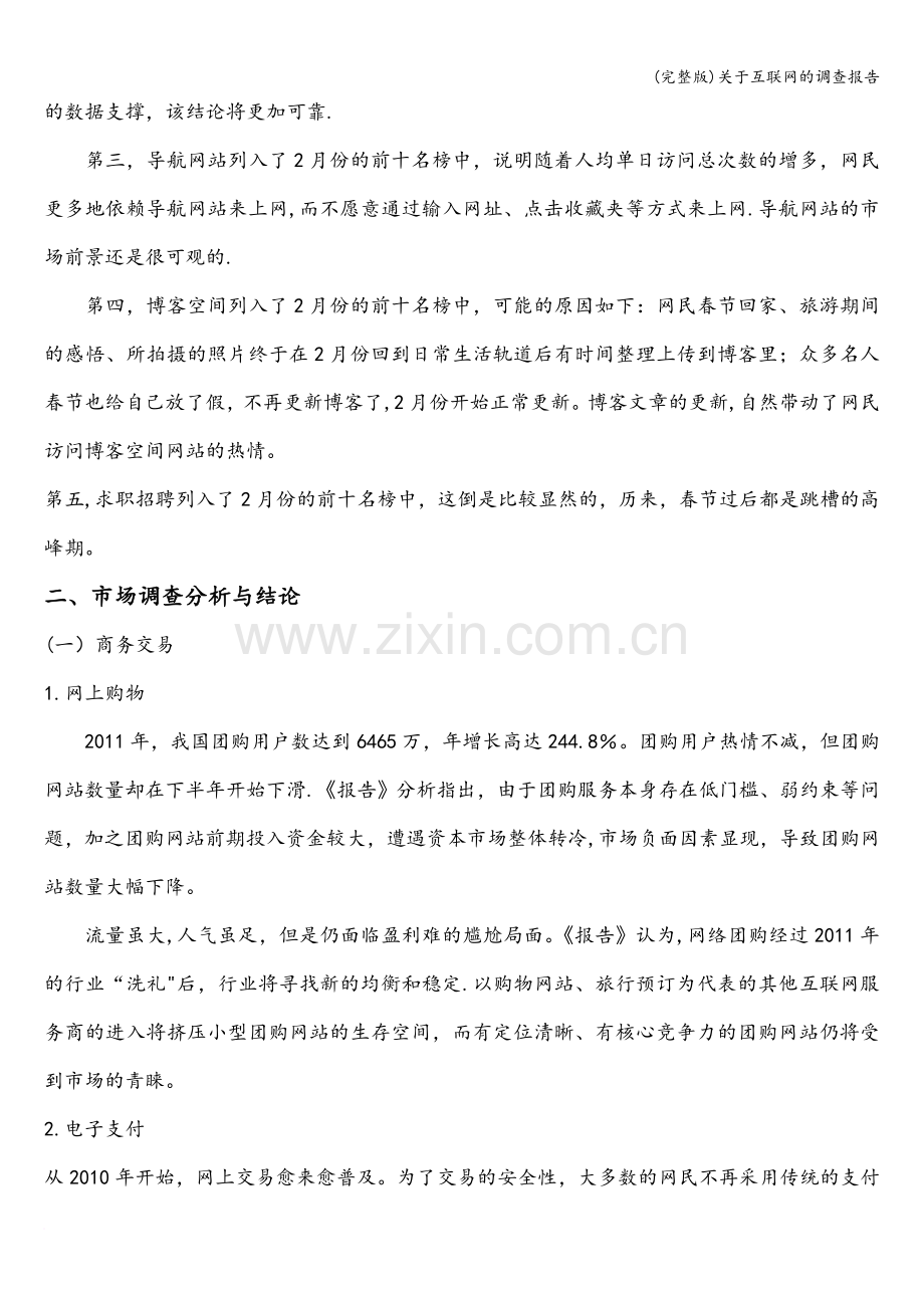 关于互联网的调查报告.doc_第3页