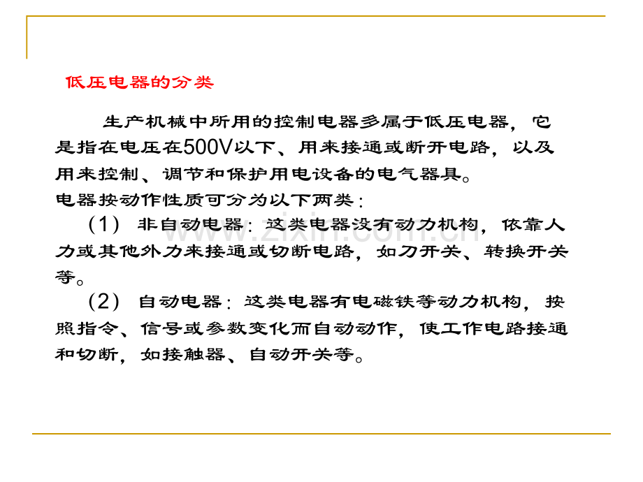 电力拖动基础知识...ppt_第3页