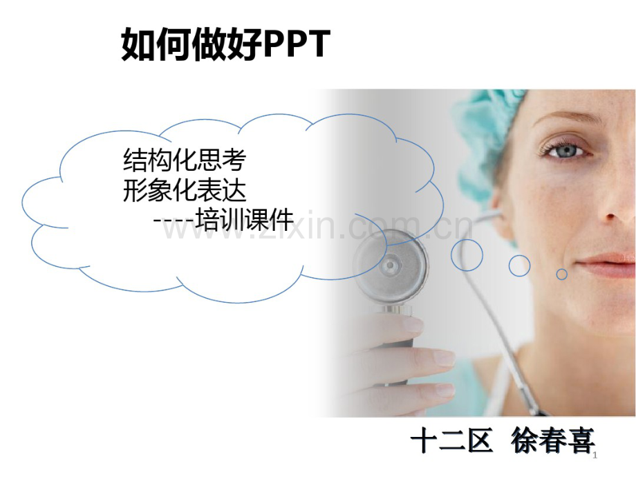 如何做好PPT.pdf_第1页