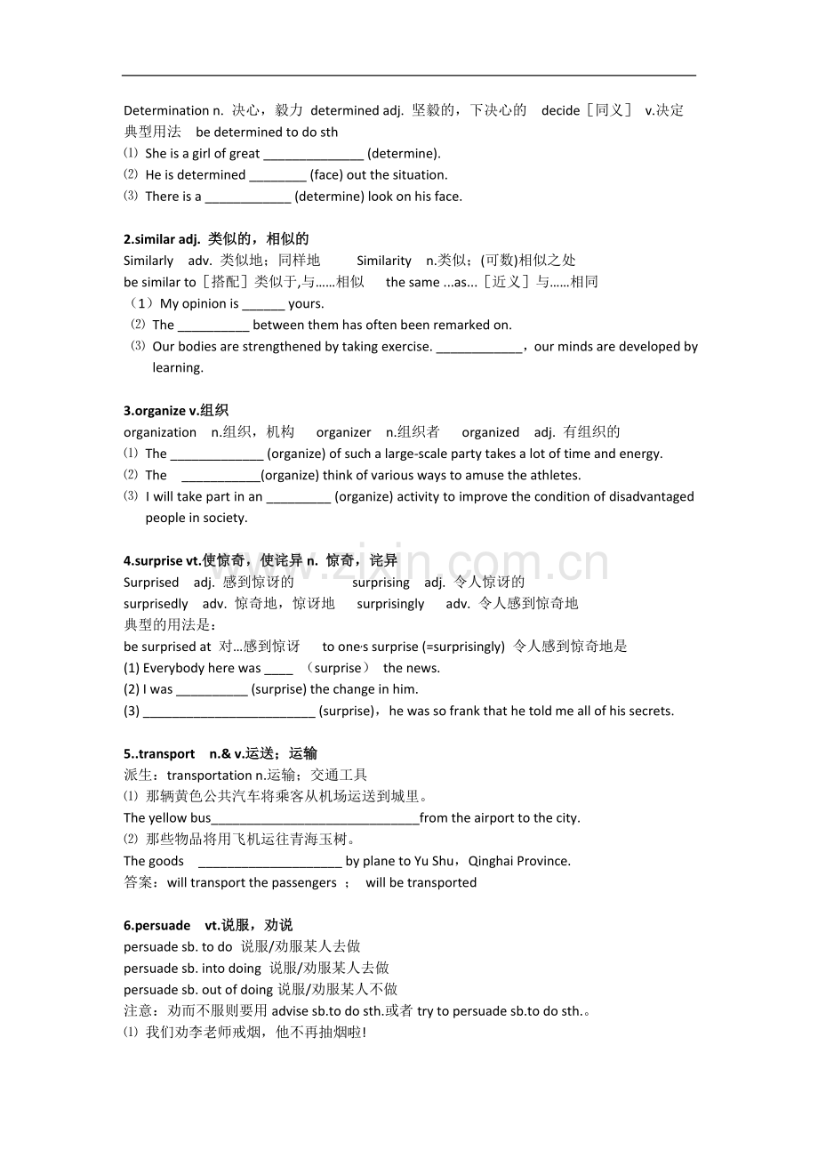 人教版高一英语必修一unit3知识梳理与巩固练习(含答案).doc_第2页