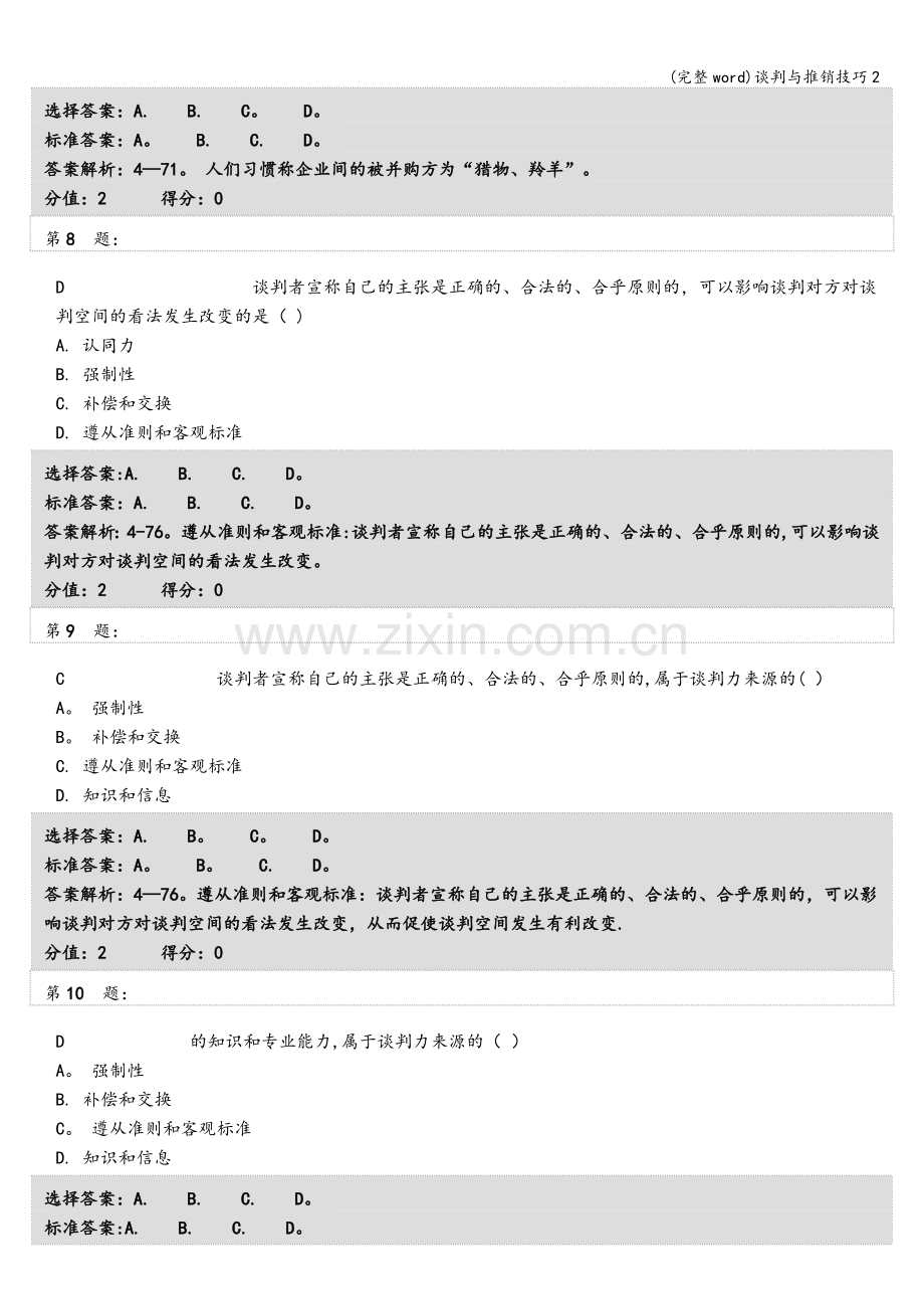 谈判与推销技巧2.doc_第3页