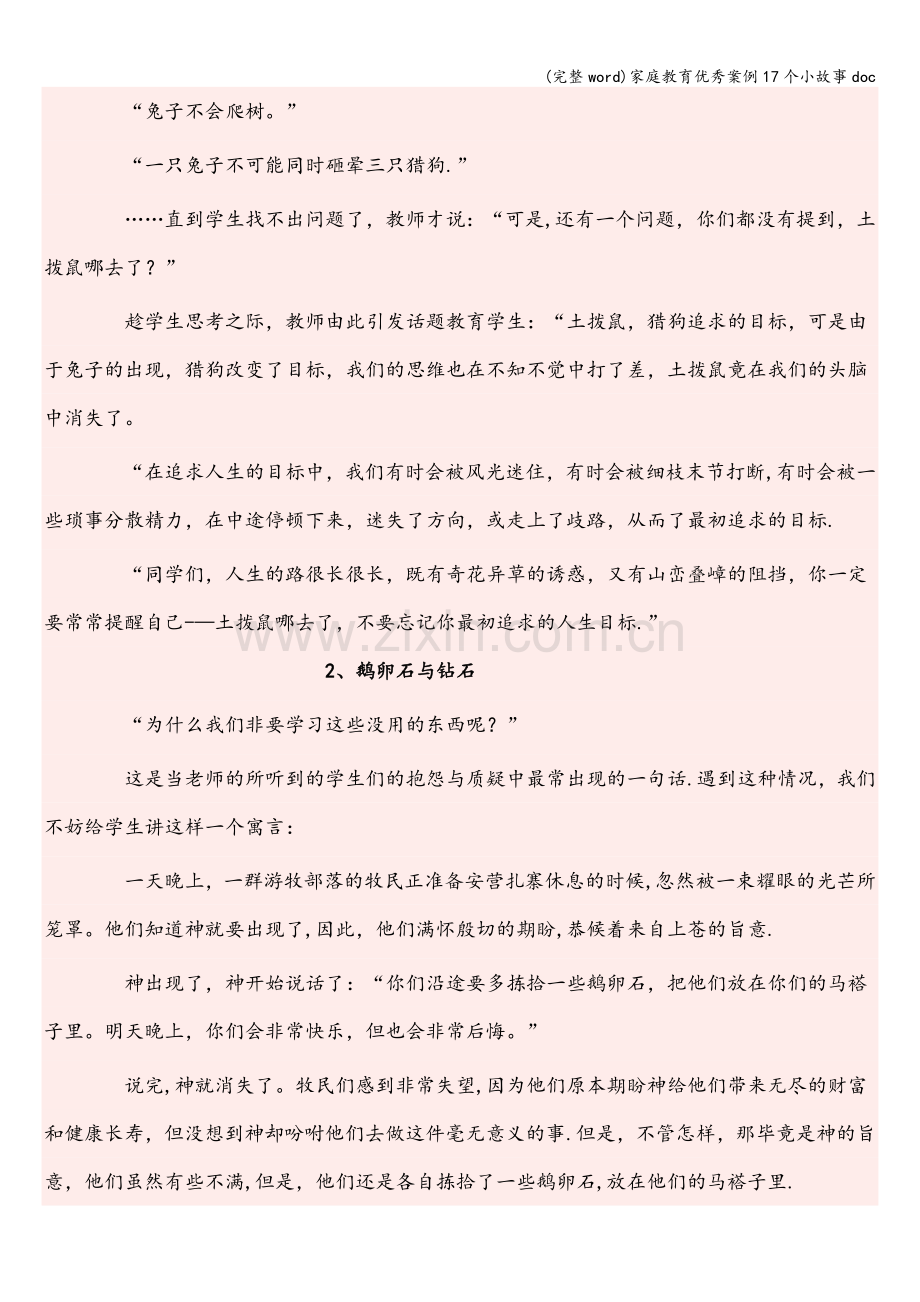 家庭教育优秀案例17个小故事doc.doc_第2页