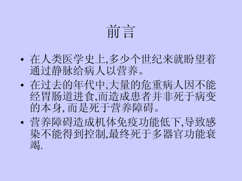 危重病人的营养及代谢管理(20190715140247).pdf_第2页