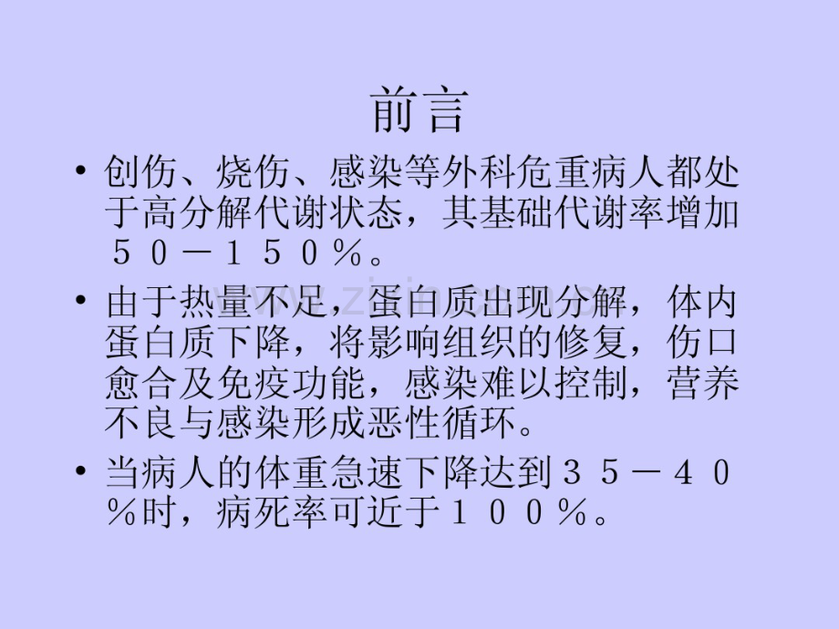 危重病人的营养及代谢管理(20190715140247).pdf_第3页