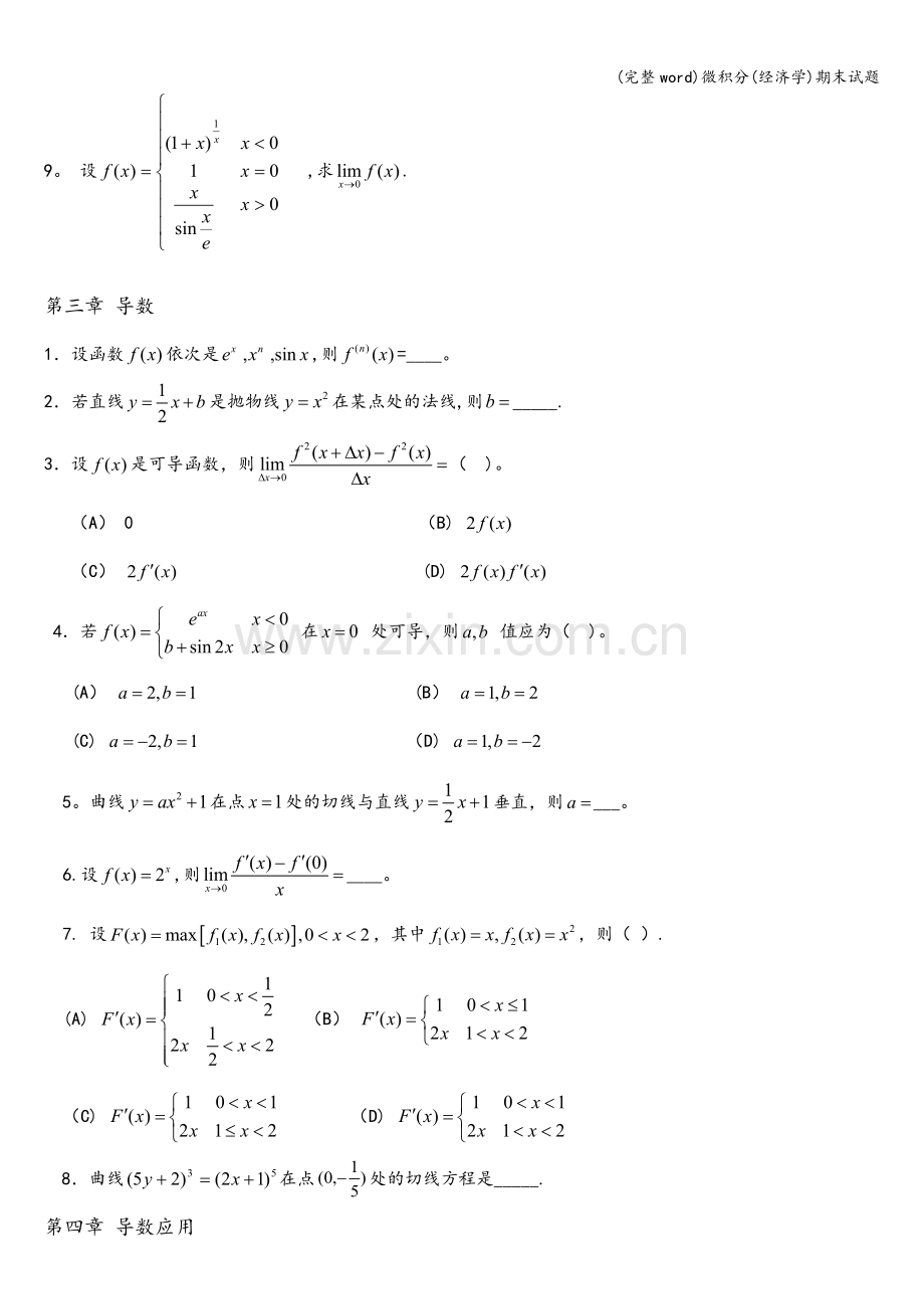 微积分(经济学)期末试题.doc_第2页