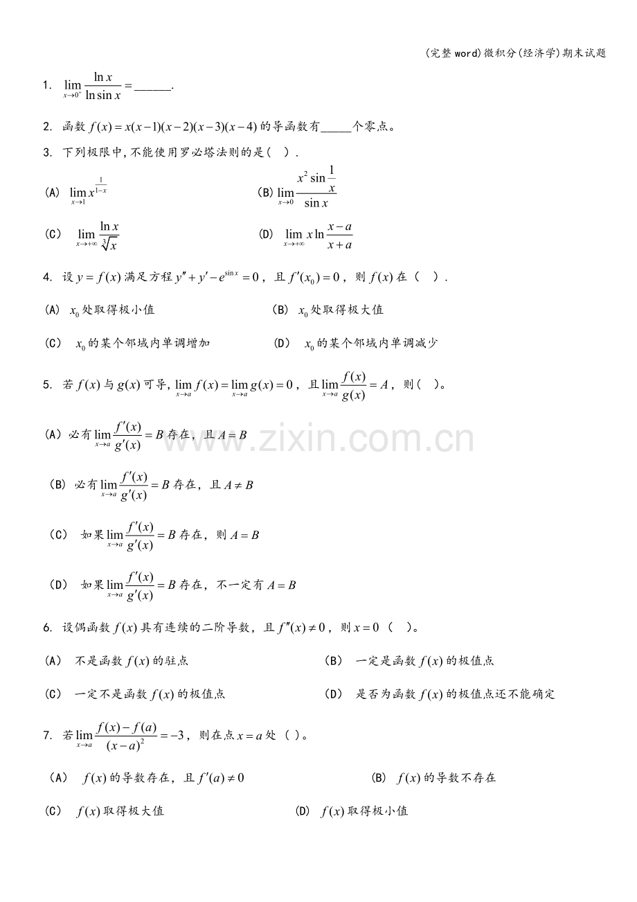 微积分(经济学)期末试题.doc_第3页