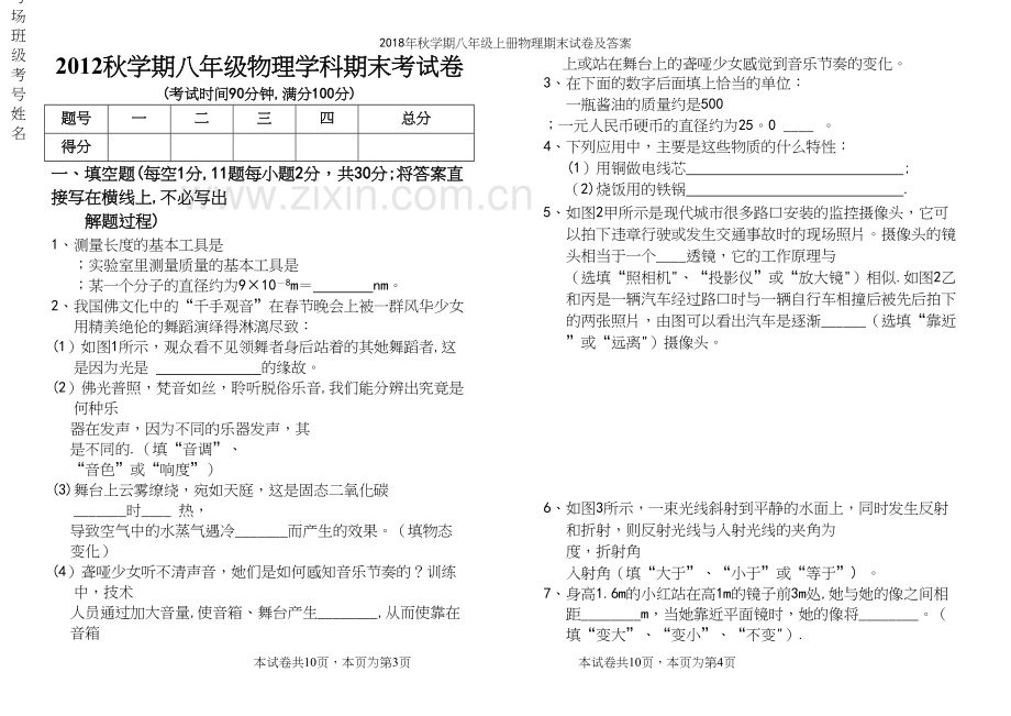 2018年秋学期八年级上册物理期末试卷及答案.docx_第2页