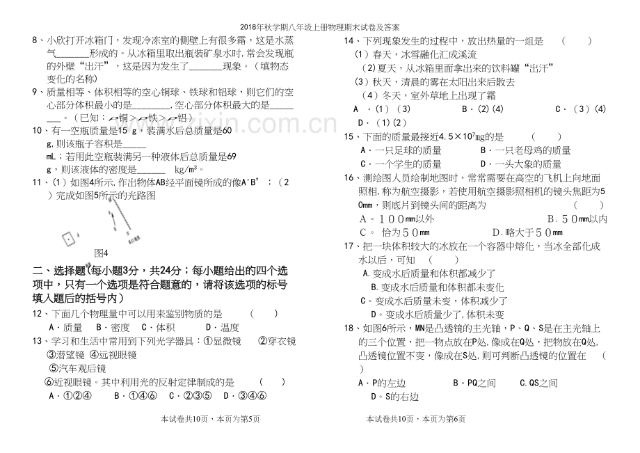 2018年秋学期八年级上册物理期末试卷及答案.docx_第3页