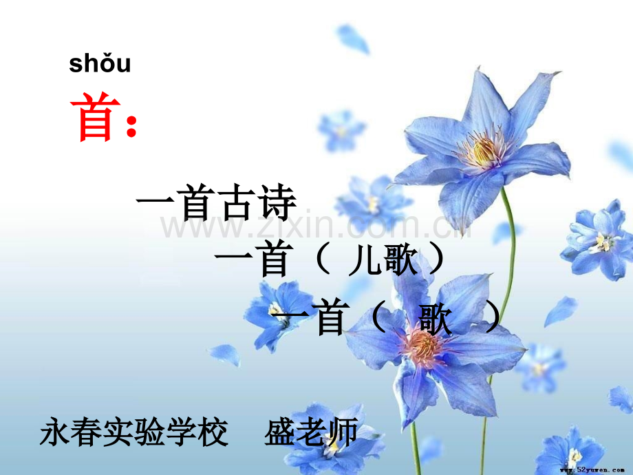 《村居》课件.ppt_第1页