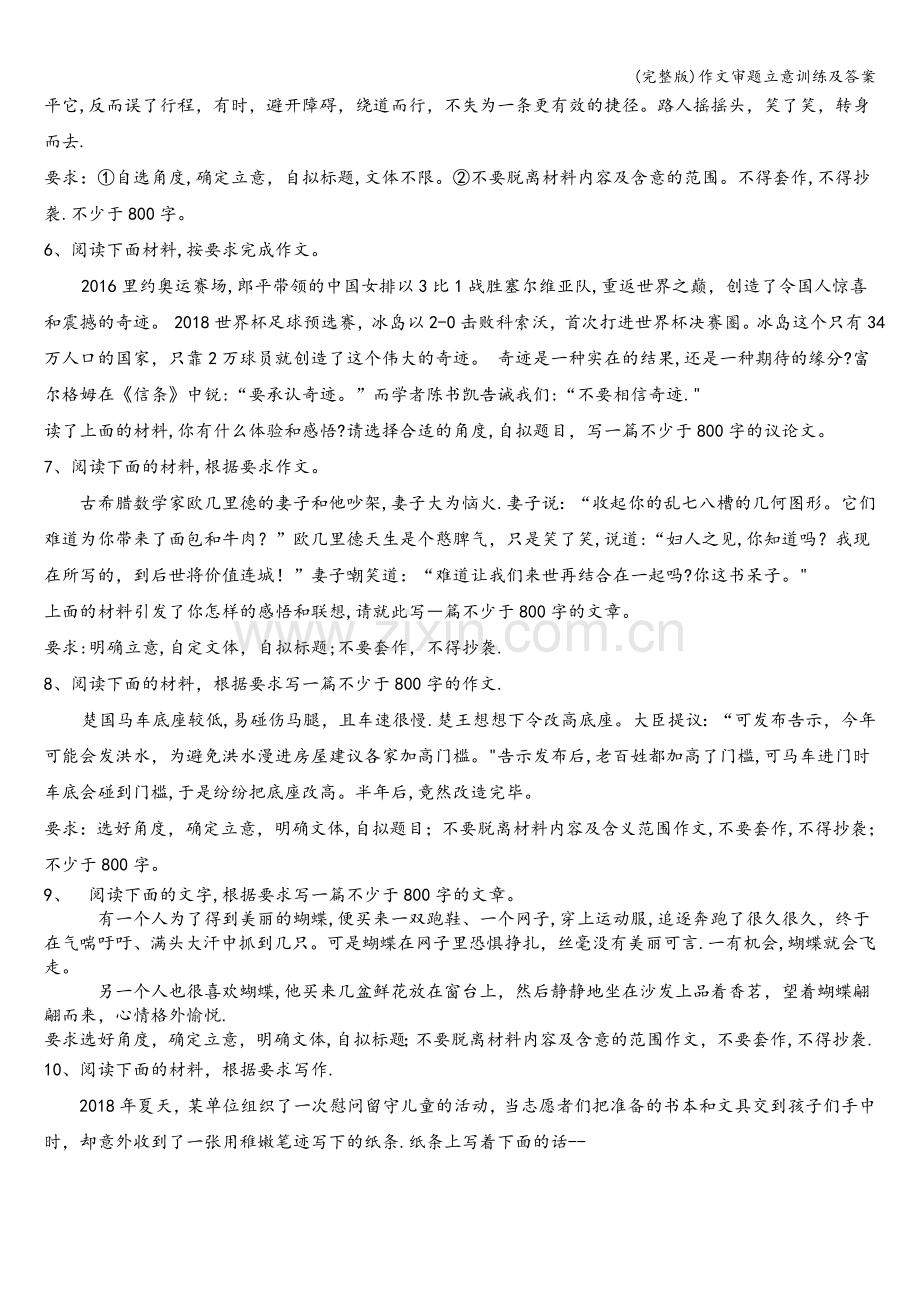 作文审题立意训练及答案.doc_第2页