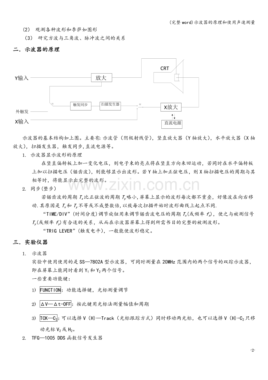 示波器的原理和使用声速测量.doc_第2页