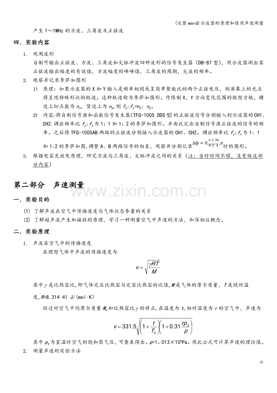 示波器的原理和使用声速测量.doc_第3页