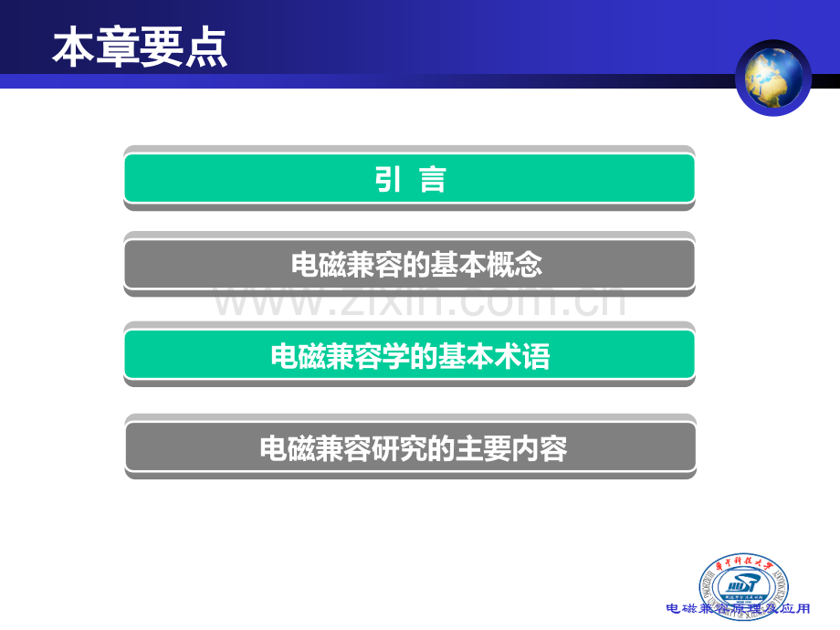 第1章-电磁环境与电磁兼容.ppt_第2页