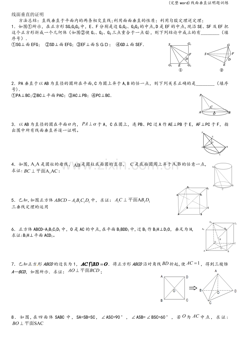 线面垂直证明题训练.doc_第1页