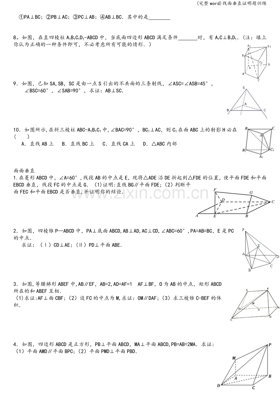 线面垂直证明题训练.doc_第3页