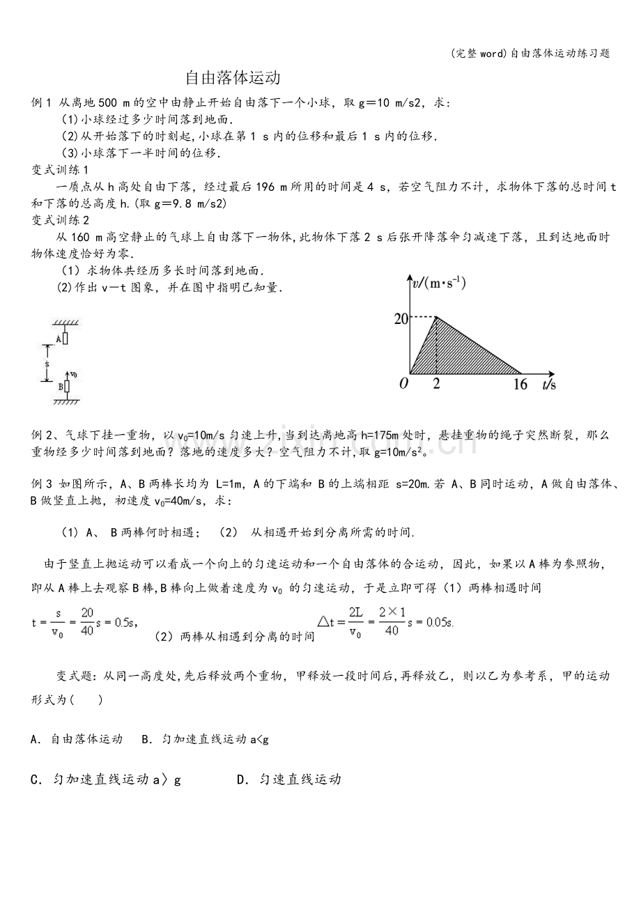 自由落体运动练习题.doc_第1页