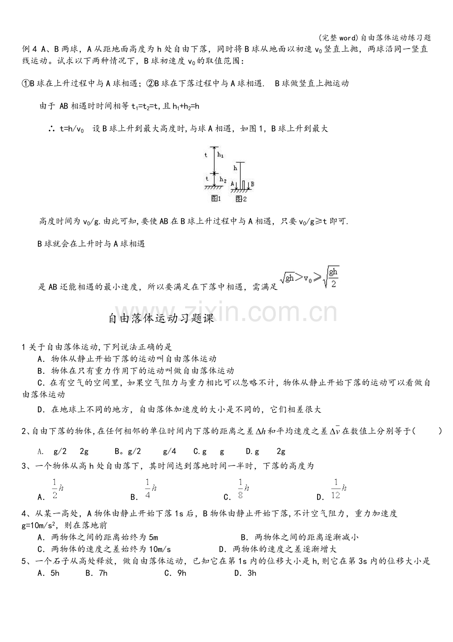 自由落体运动练习题.doc_第2页