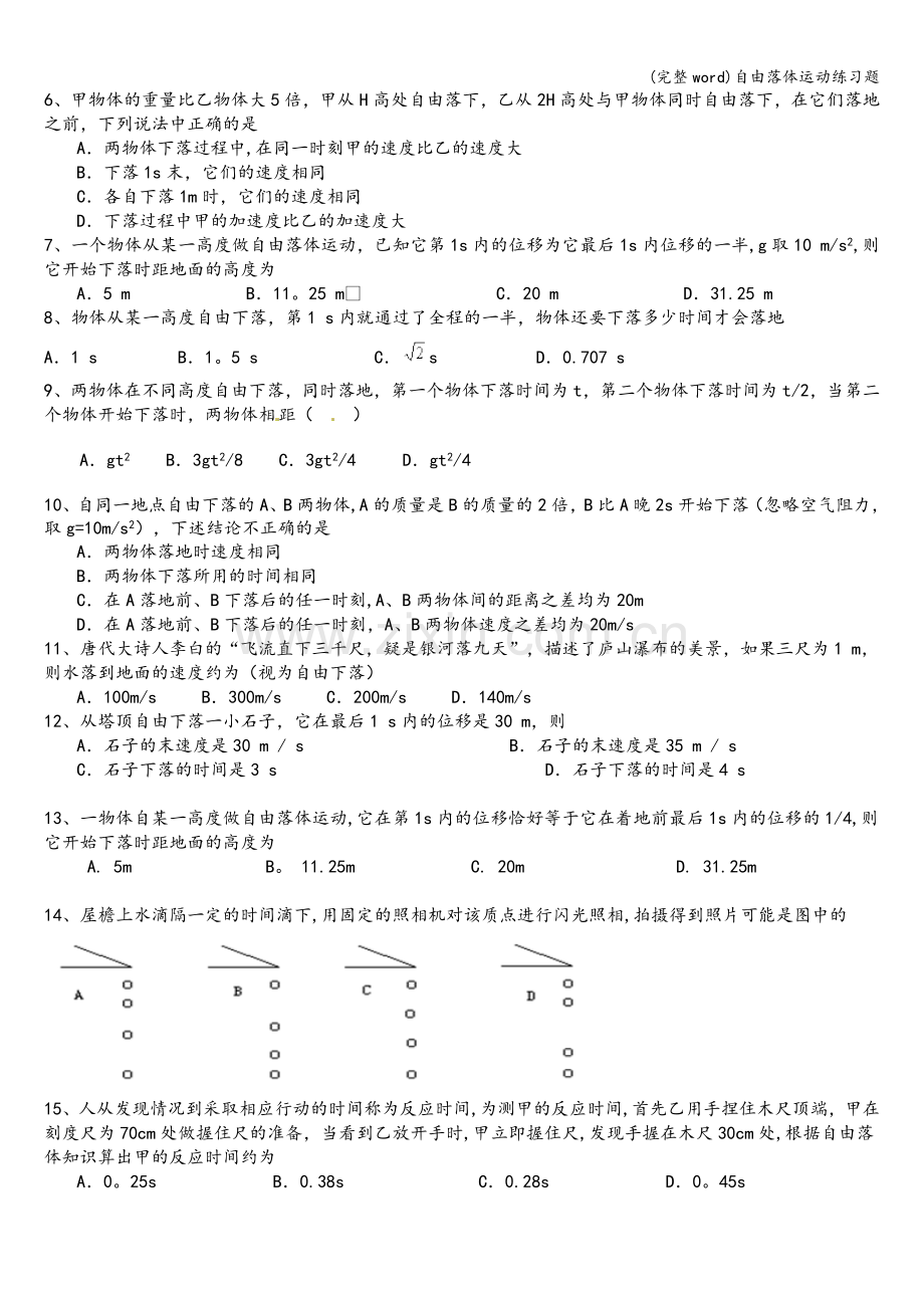 自由落体运动练习题.doc_第3页