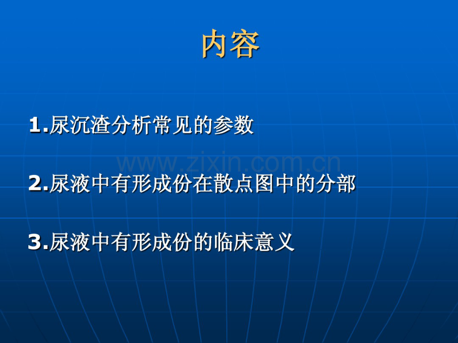 尿沉渣检测及临床意义.pdf_第2页