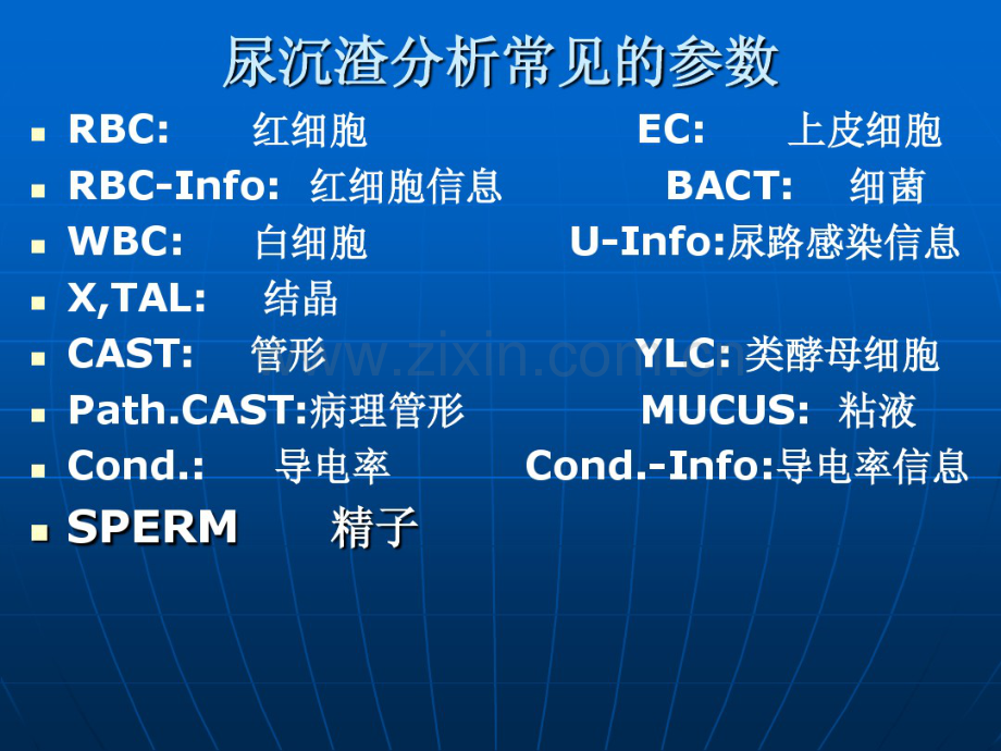 尿沉渣检测及临床意义.pdf_第3页