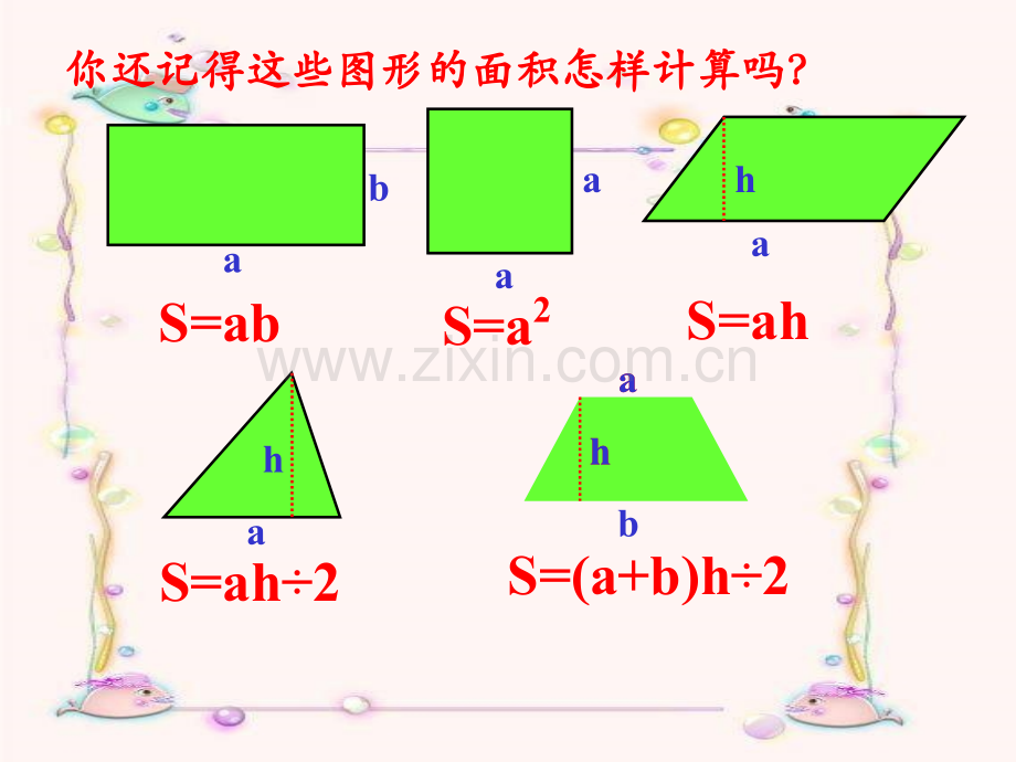 人教版组合图形的面积.ppt_第2页