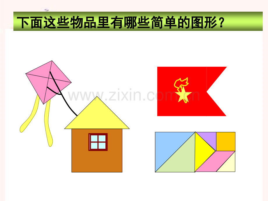 人教版组合图形的面积.ppt_第3页