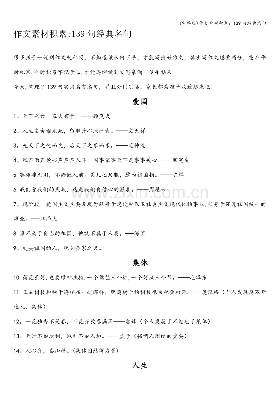 作文素材积累：139句经典名句.doc_第1页