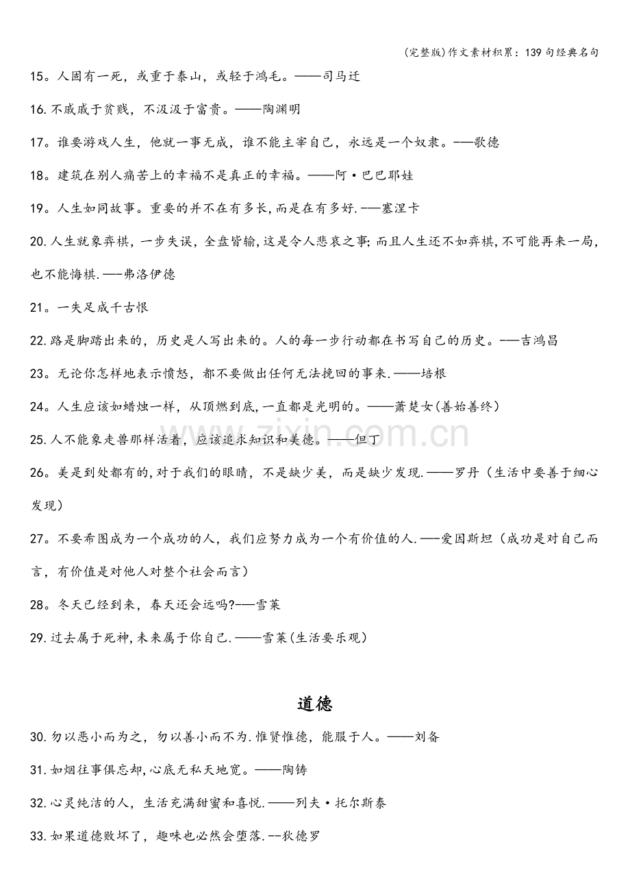 作文素材积累：139句经典名句.doc_第2页